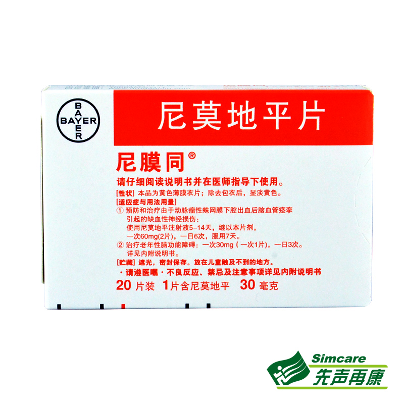 尼膜同 尼膜同 尼莫地平片 30mg*20片/盒