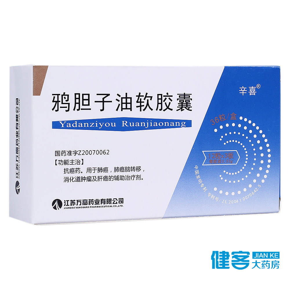 辛喜 鸦胆子油软胶囊 0.53g*36粒/盒