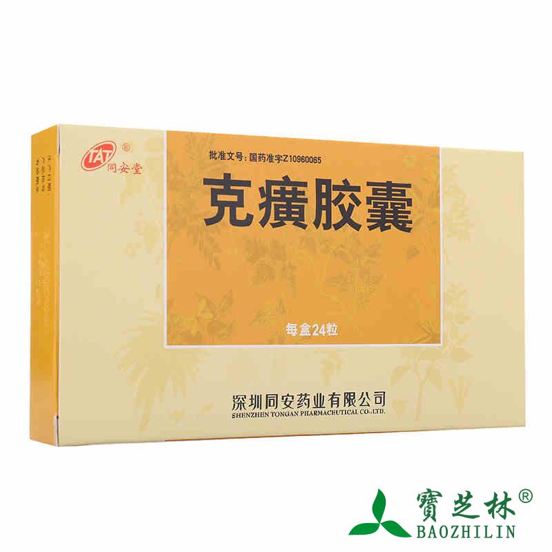 同安堂 克癀胶囊 0.4g*24粒/盒