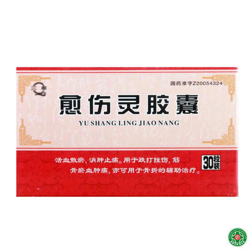 三秦 愈伤灵胶囊 0.3g*30粒/盒