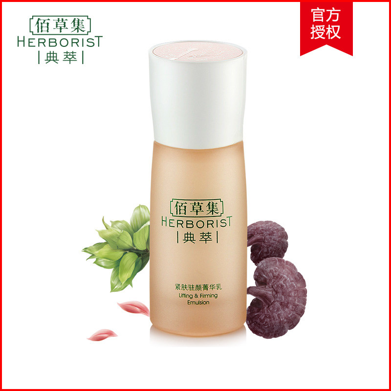 佰草集典萃系列 紧肤驻颜菁华乳 保湿补水修复淡化细纹细提亮肤色