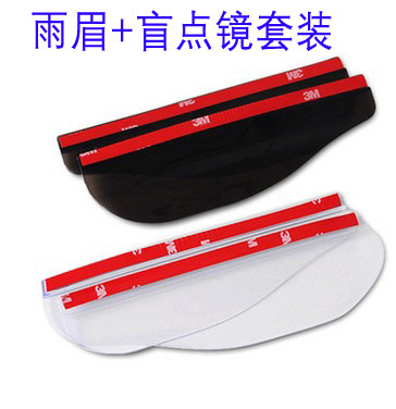 后视镜雨眉雨挡 +凸小圆镜长城腾翼C30 C50 C20R H6炫丽