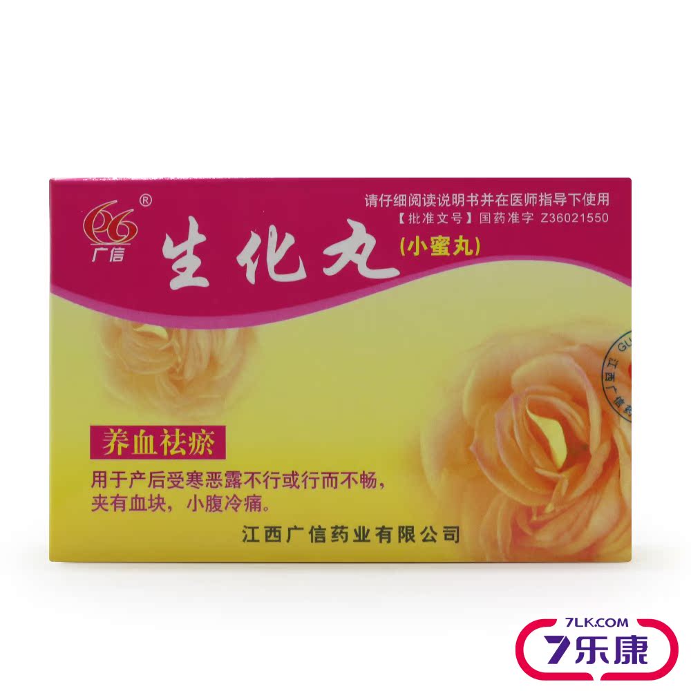 广信 生化丸 9g*10袋/盒