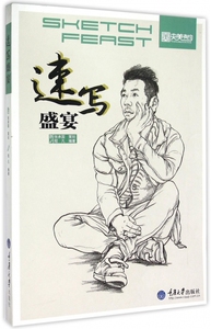 速写盛宴/央美有约 博库网