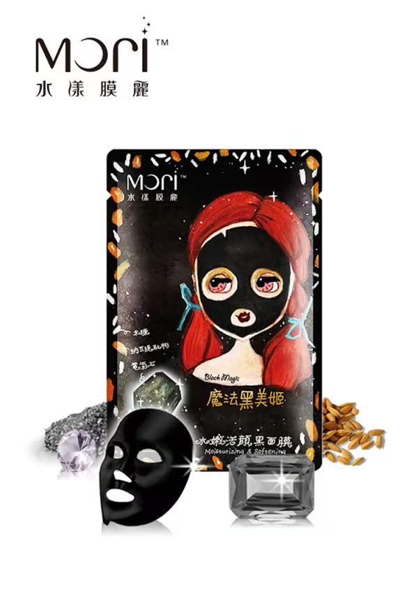 《安安好生活》Mori魔法黑美姬-水嫩活颜黑面膜台湾官网直邮进口