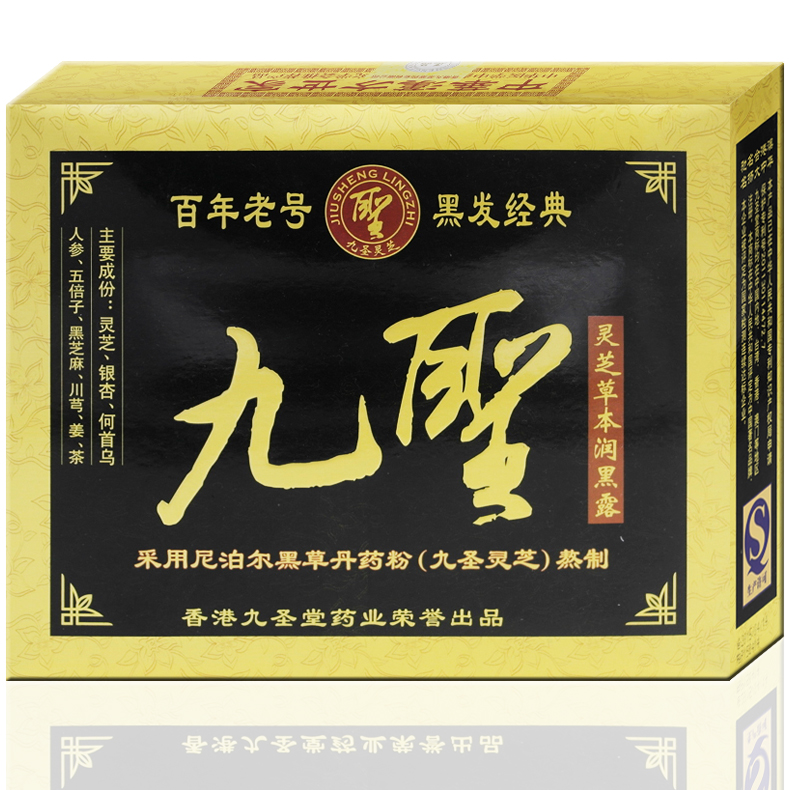 【买三送一】九圣灵芝草本润黑露植物黑发一洗黑洗发水90ml*2瓶YH