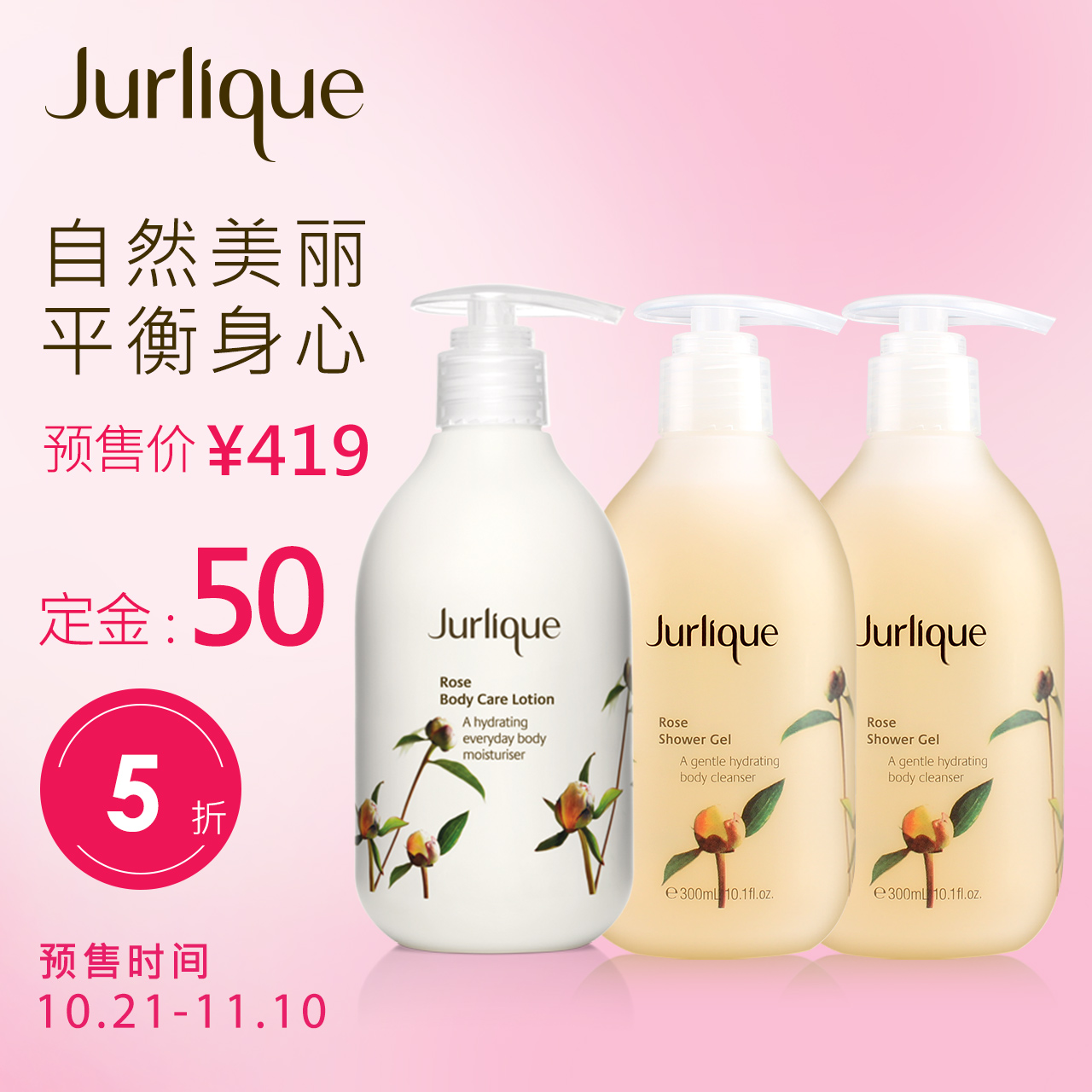 【预售】茱莉蔻玫瑰臻宠身体护理套 买身体乳送玫瑰沐浴露300ML*2