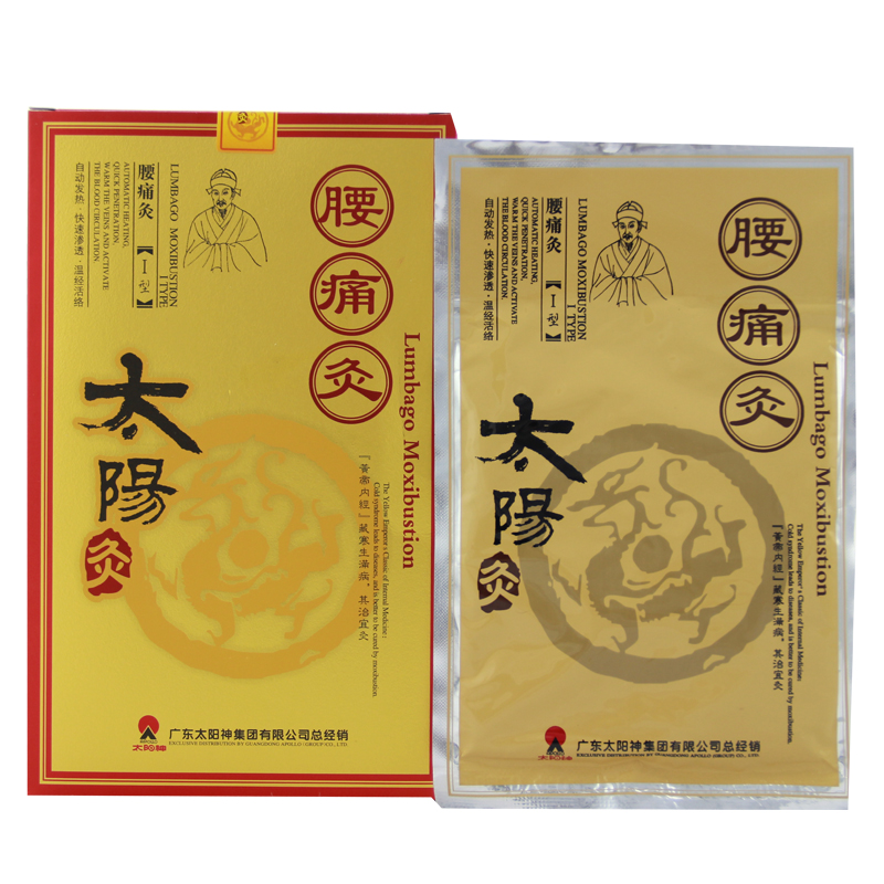 3送3太阳神腰痛灸太阳灸 腰椎间盘突出腰肌劳损 风湿病腰腿痛