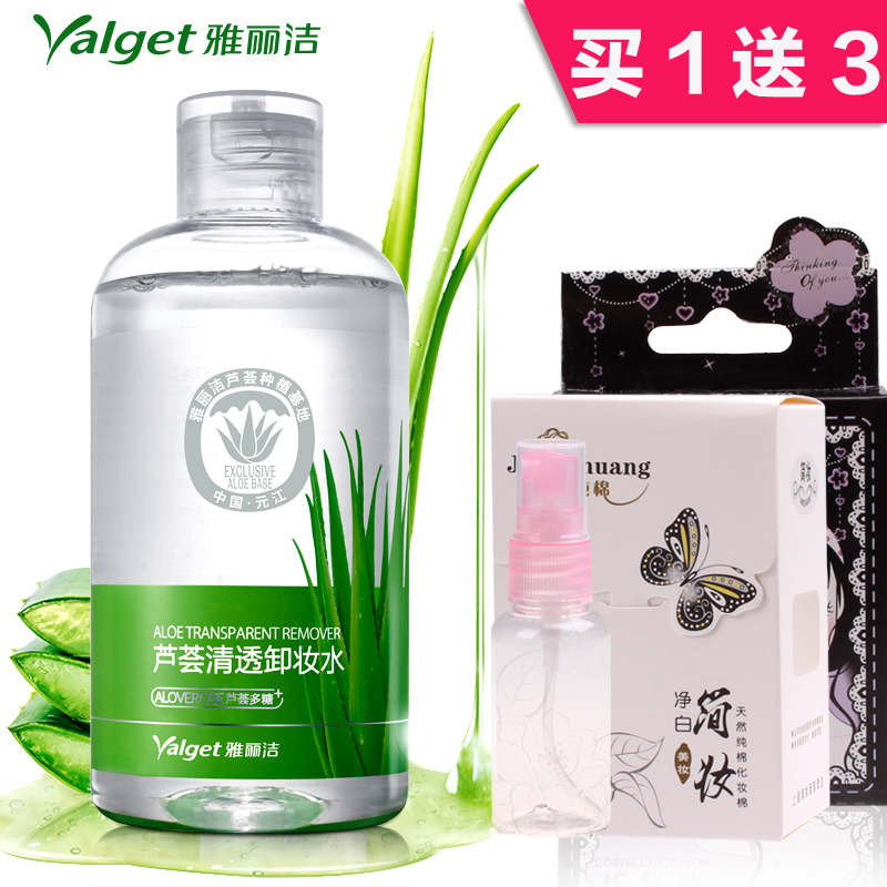 雅丽洁芦荟清透卸妆水250ml卸妆液温和舒缓深层清洁眼部唇部正品