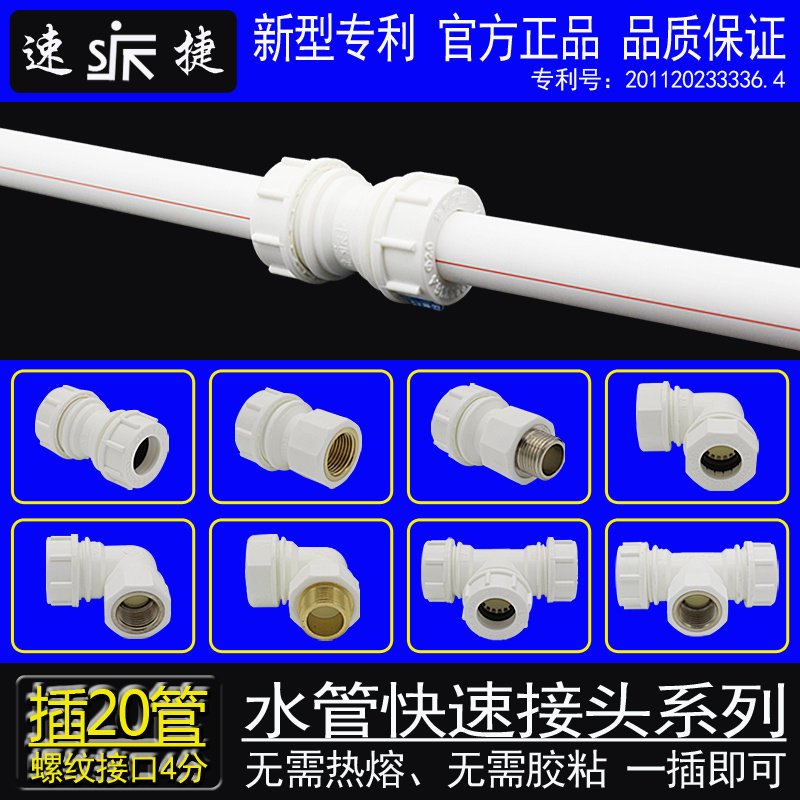 Speed Jetto 20 4 points PPR quick succession quick plug quick connector PVC PE solar aluminium plastic pipe quick joint