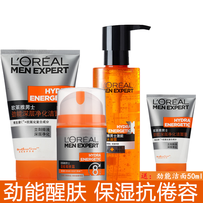 欧莱雅男士面部护肤品套装洗面奶劲能醒肤露乳液面霜控油祛痘