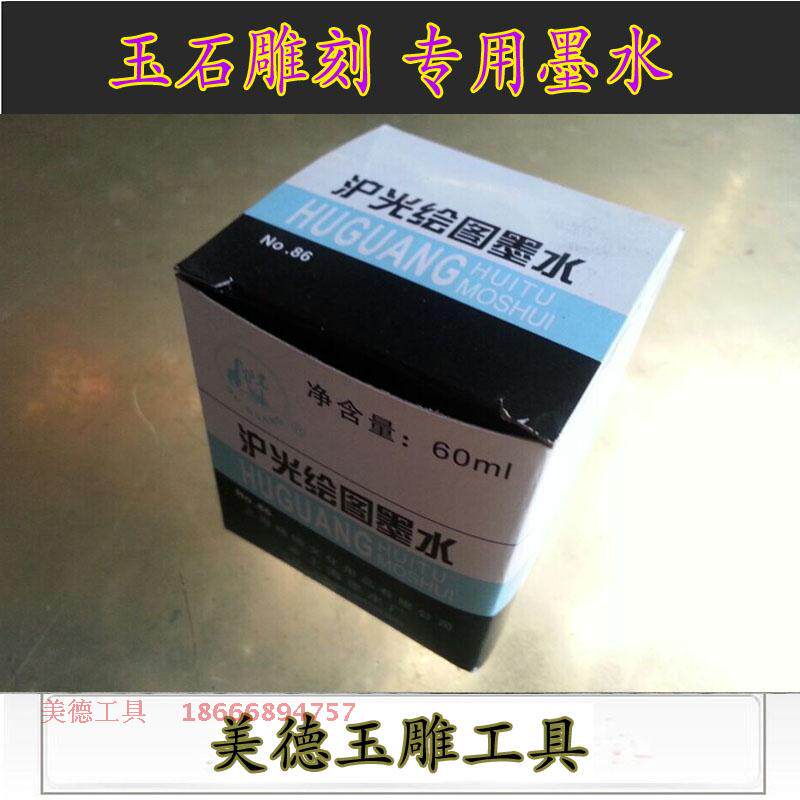 玉雕专用不褪色 卢光绘图墨水 86# 高级墨水 美术墨水大头笔毛笔