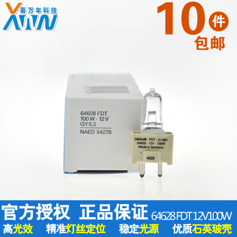 特价欧司朗OSRAM 64628 12V 100W低电压卤素灯显微镜外科照明
