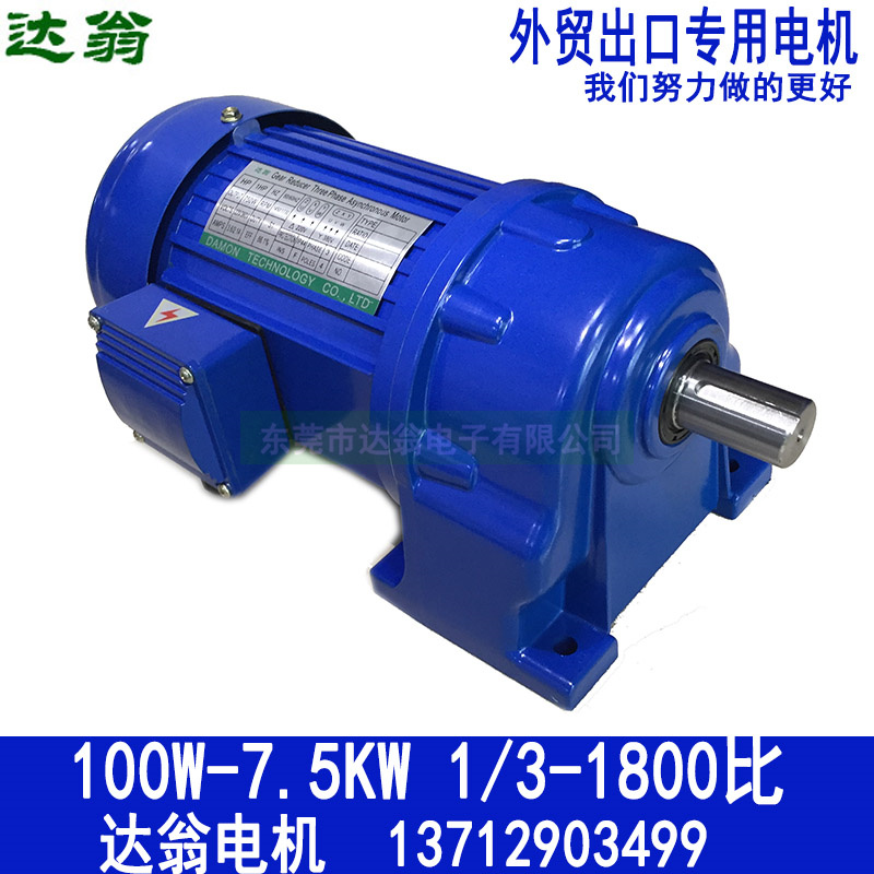 Three-phase motor 220v380v gear reduction motor 100W 0 1KW speed ratio of 1:50 axis 18 horizontal installation