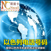 Middle East Israel Real mobile phone landline phone number transfer Global mobile phone landline Virtual office