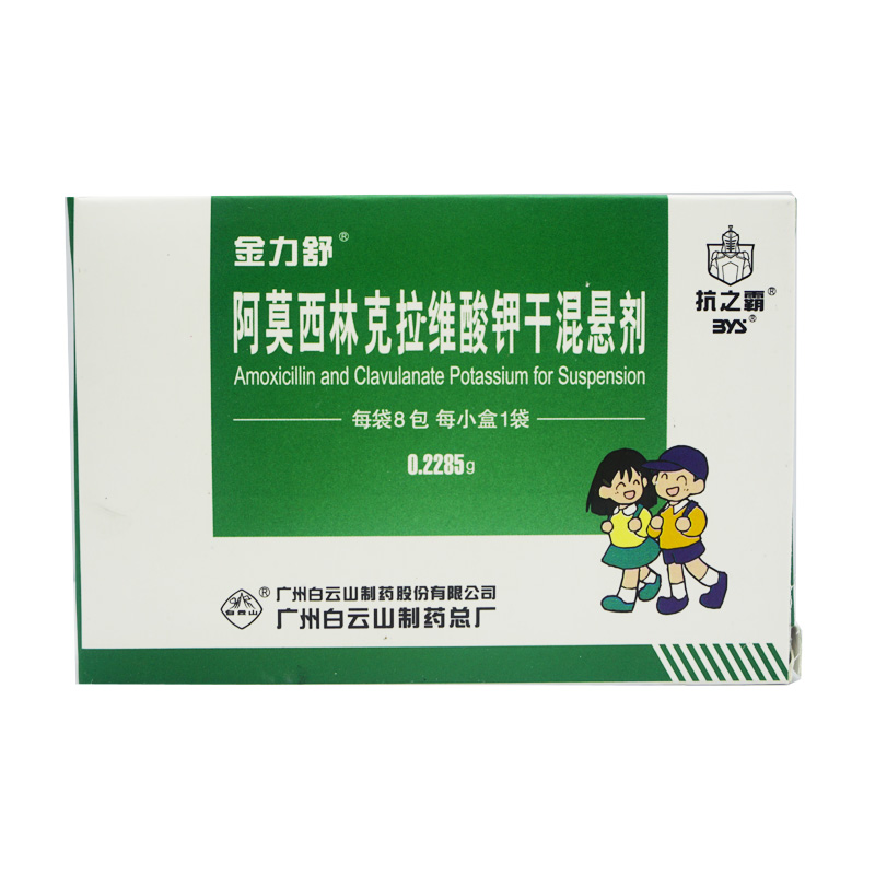 金力舒 金力舒 阿莫西林克拉维酸钾干混悬剂 0.2285g*8袋/盒