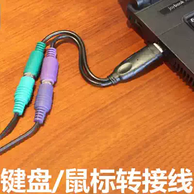 USB to PS2 line PS2 to USB round mouth keyboard mouse conversion line USB turn round hole KVM hot plug