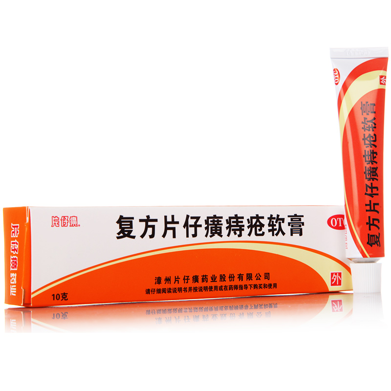 片仔癀 复方片仔癀痔疮软膏 10g 各跌打损伤 瘀血肿痛 药品