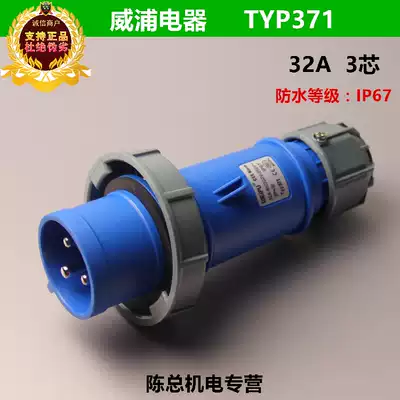WEIPU WEIPU industrial plug connector Aviation plug TYP371(32A3 core IP67 waterproof