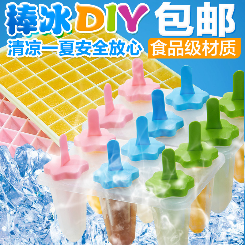 食品级自制冰激凌模具冰格棒冰 无毒冰棍冰糕DIY做雪糕模具冰棒盒