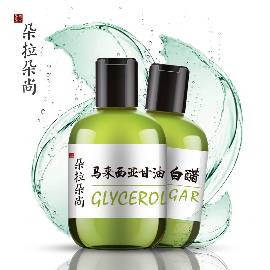 朵拉朵尚马来西亚甘油白醋套装 嫩白护肤保湿甘油正品 凤凰甘油