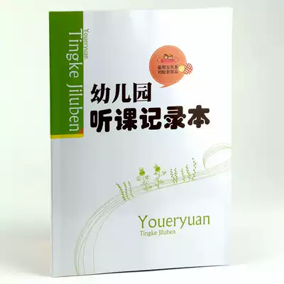 Cong Bei preschool kindergarten listening record book Kindergarten education activities Teacher's book Garden supplies