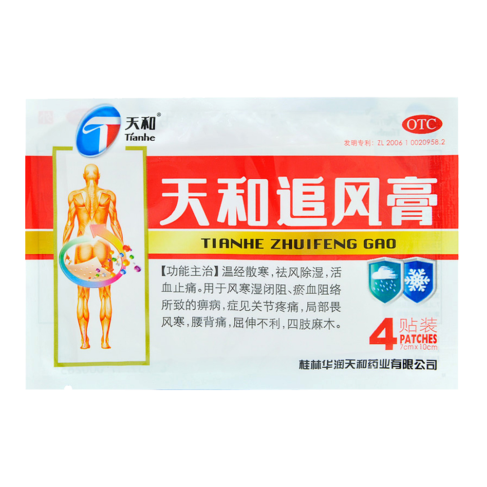 天和 追风膏 风湿类关节痛贴药膏 肩周炎手脚麻木腰酸背痛