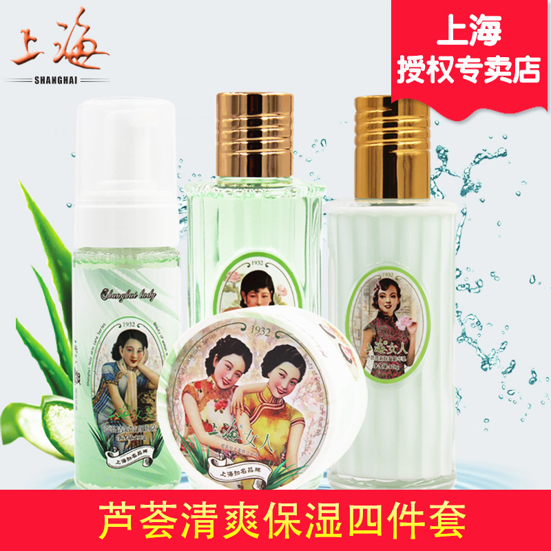 上海女人护肤品套装 芦荟补水水嫩爽肤保湿舒缓肌肤国货化妆正品