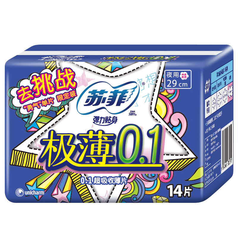 【天猫超市】苏菲卫生巾 弹力贴身极薄0.1夜用洁翼型 14片 290mm