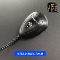 LK8860 LK8868 8850 SHAVER 4D razor razor razor charger charging cable accessories