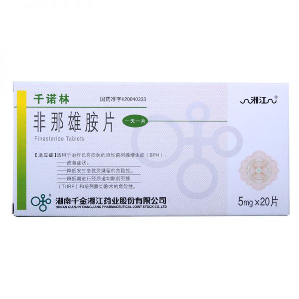湘江 千诺林 非那雄胺片 5mg*20片/盒