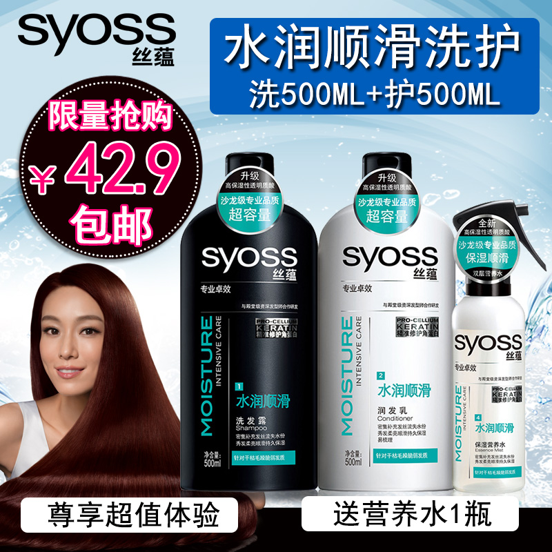 丝蕴水润顺滑洗发水露护发素各500ml送营养水150ml 干枯毛躁专用