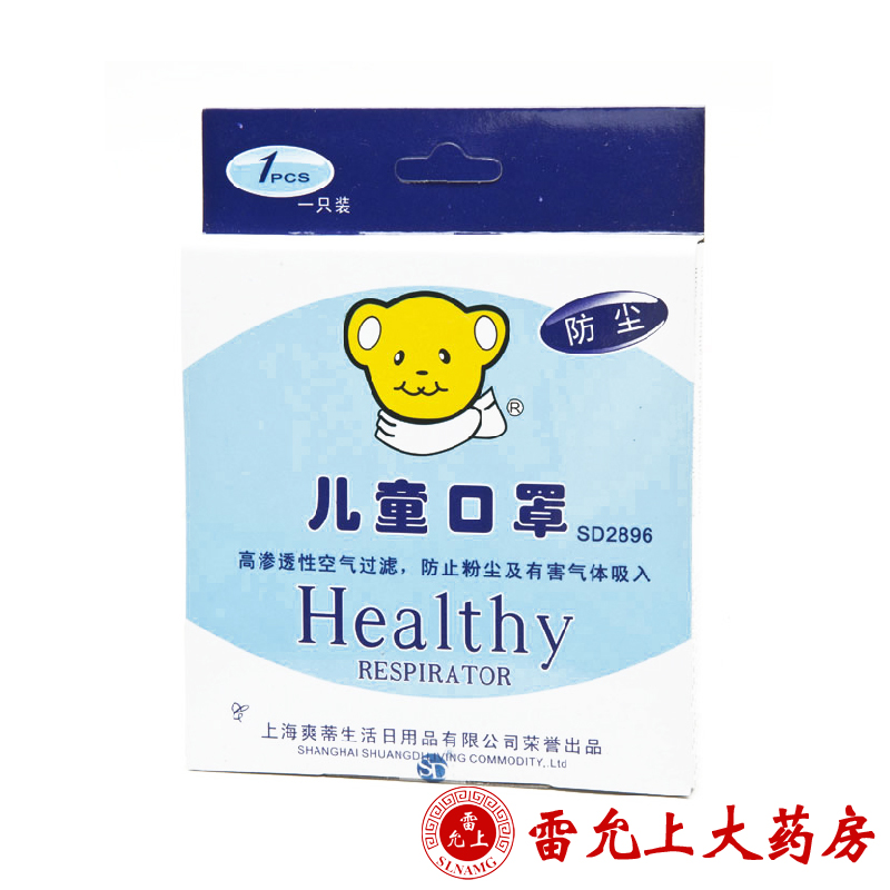 爽蒂 儿童健康口罩 防风防尘防飞沫 防甲醛活性炭口罩 随机颜色