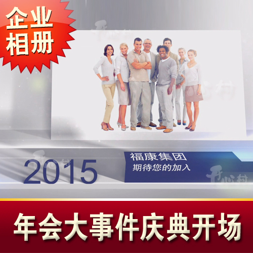 Business Annual Meeting Big Event Annual Meeting Opening Film Company Review Short Film New Year Celebration of New Year's Eve Tooth Banquet Mv