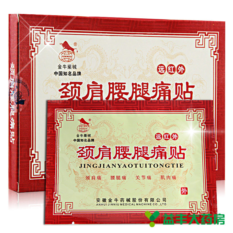 金牛药械 远红外颈肩腰腿痛贴6片老人 缓解酸痛 肩痛腰痛 膏药贴