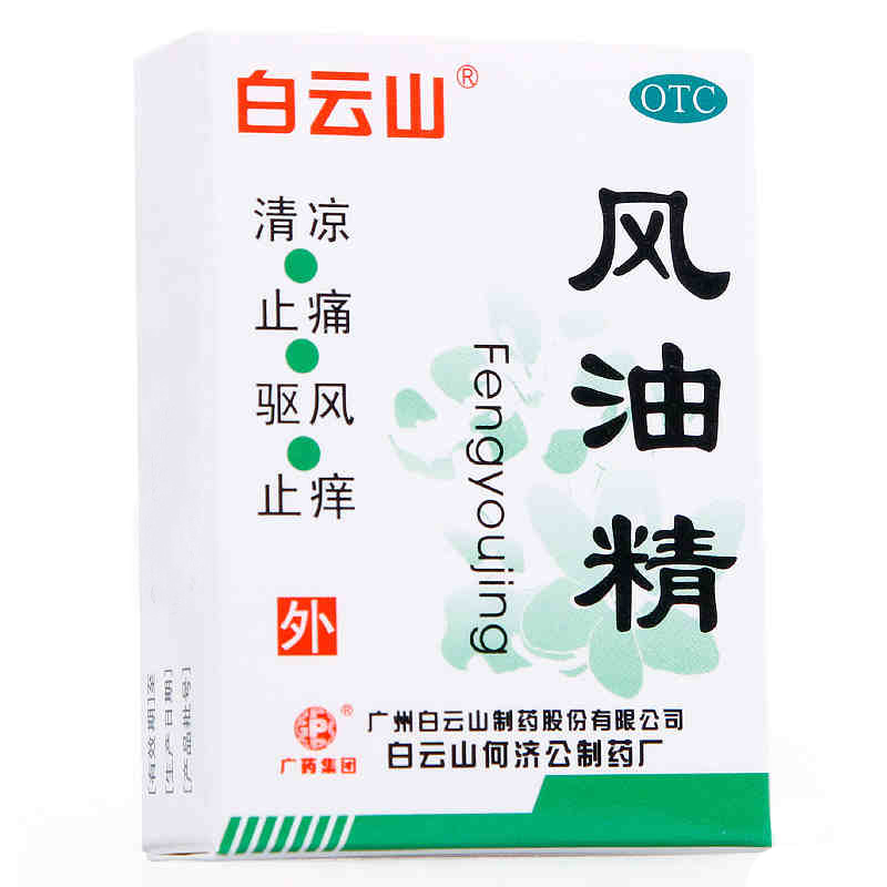 5盒装】白云山 风油精止痒蚊虫叮咬头痛感冒头晕止痛清凉药店药品