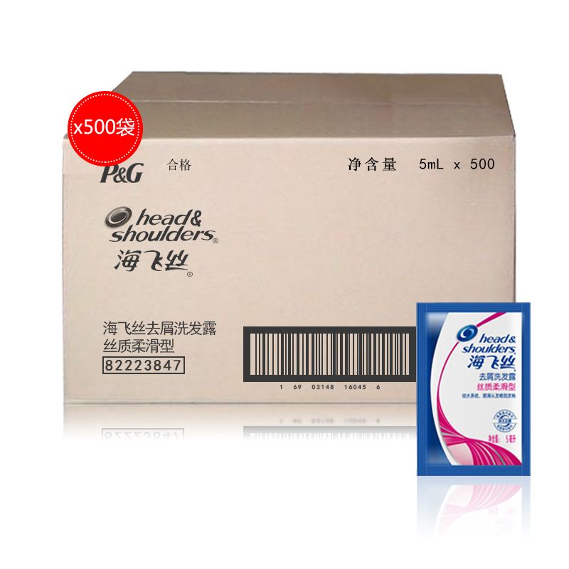 海飞丝去屑洗发水露乳丝质柔滑型5mlx500袋 整箱装 多省包邮 正品