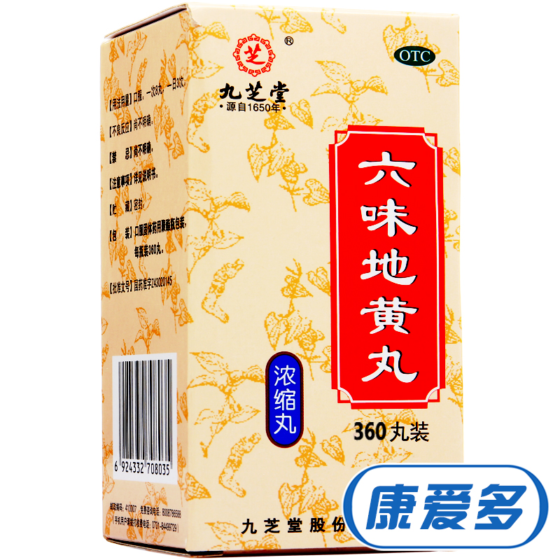 1送2】九芝堂六味地黄丸360粒*3盒 浓缩丸 男女补肾药治肾虚 六位