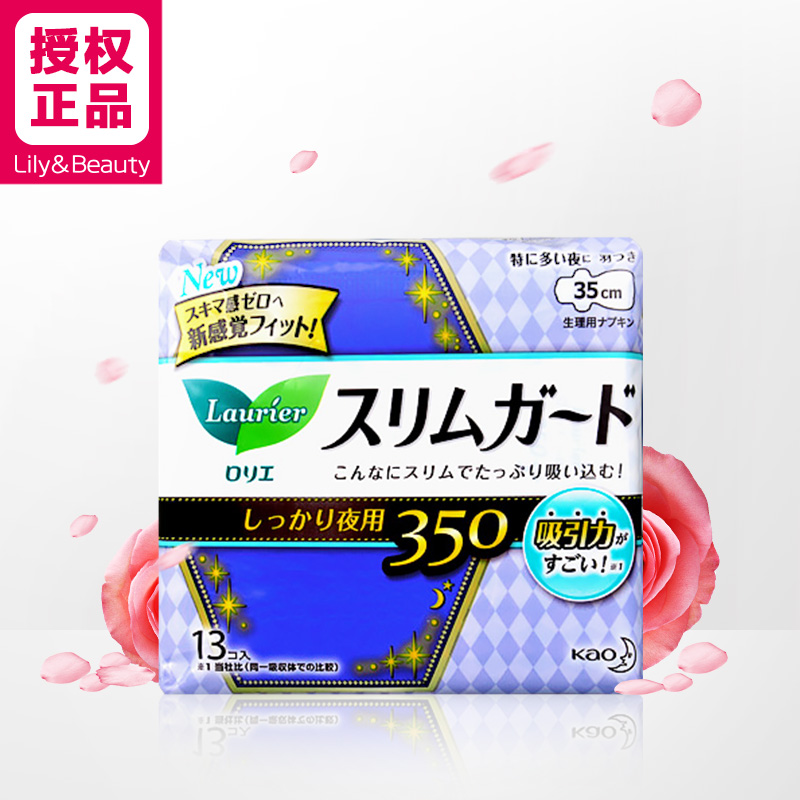 日本花王乐而雅零触感超薄瞬吸量多夜用护翼棉柔卫生巾35cm 13片