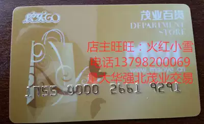 Maoye Department Store Shopping Card 1000 Yuan Maoye Shopping Card Maoye Delivery Card Maoye Delivery Card 1000 Yuan