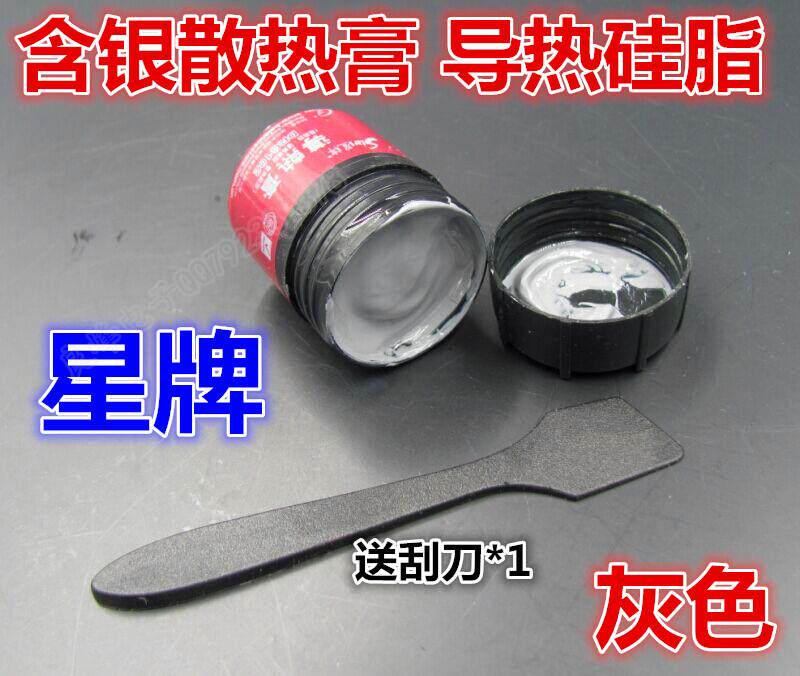 Starboard computer CPU fan graphics card chip notebook heat dissipation cream with silver thermally conductive paste silicone grease