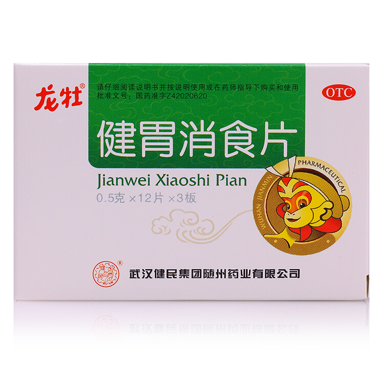 龙牡 健胃消食片 0.5g*36片/盒 儿童厌食 消化不良 不思饮食