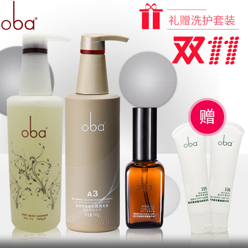 oba欧芭 洗发水沐浴露护发精油套装 修复毛躁烫染受损保湿补水
