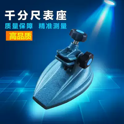 Digital display micrometer bracket micrometer fixing seat micrometer bracket micrometer bracket micrometer holder micrometer base