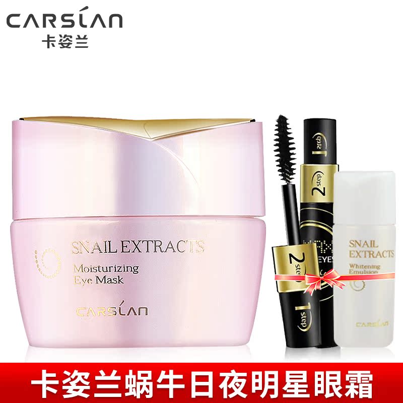 卡姿兰眼霜正品蜗牛日夜明星眼霜20g 保湿淡化黑眼圈平复细纹