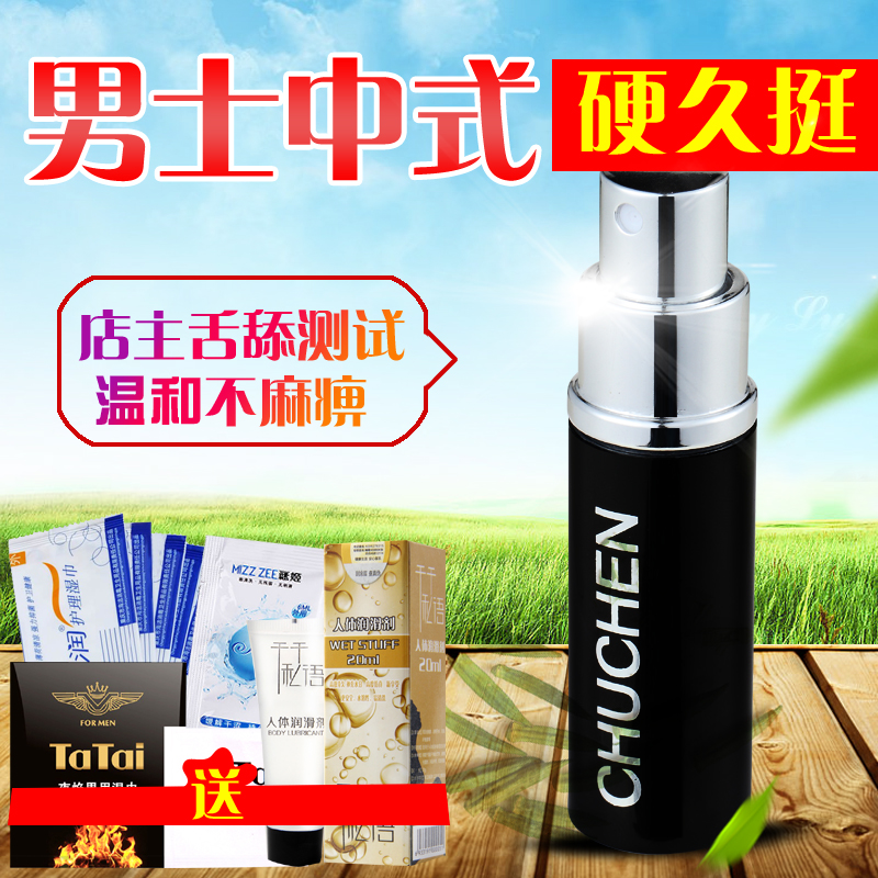 男性印度持久神油喷雾夫妻房事外用延時喷剂温和不麻木成人性用品