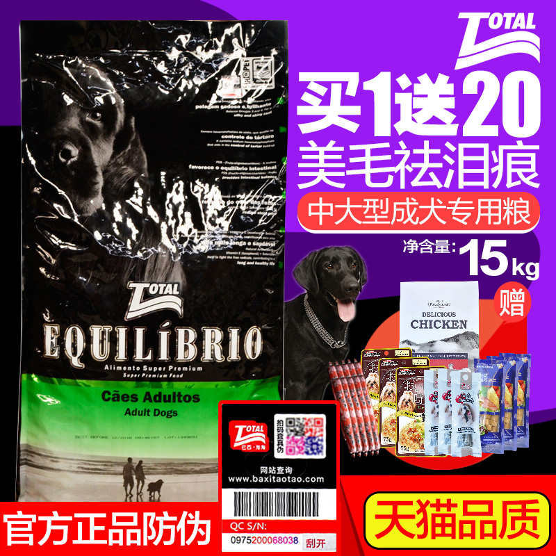 巴西淘淘力派均衡中大型犬成犬粮15kg 金毛萨摩去泪痕美毛狗粮