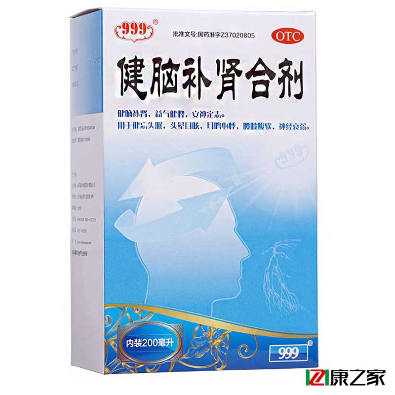 999健脑补肾合剂200ml 健脑补肾 健忘失眠 益气健脾 安神定志药品