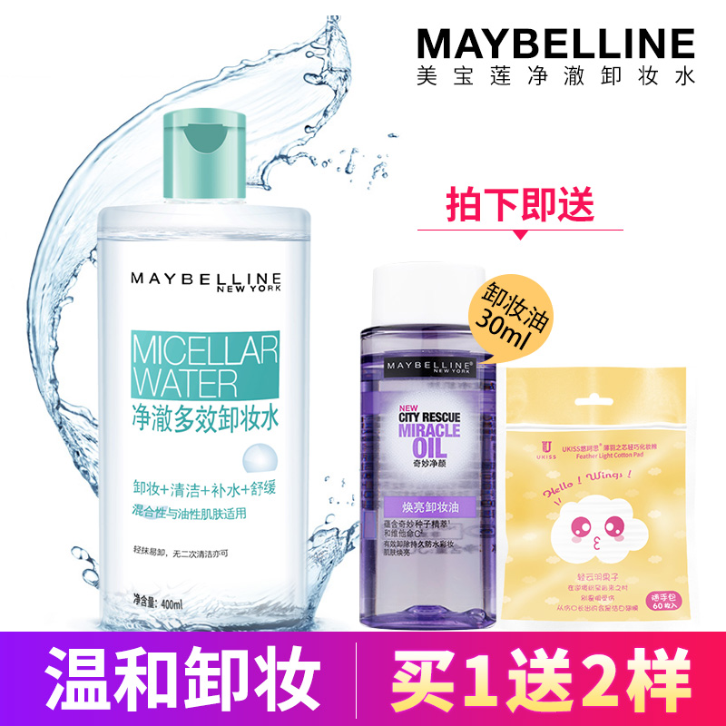 美宝莲净澈多效卸妆水液卸妆油深层清洁温和卸妆清爽型400ml