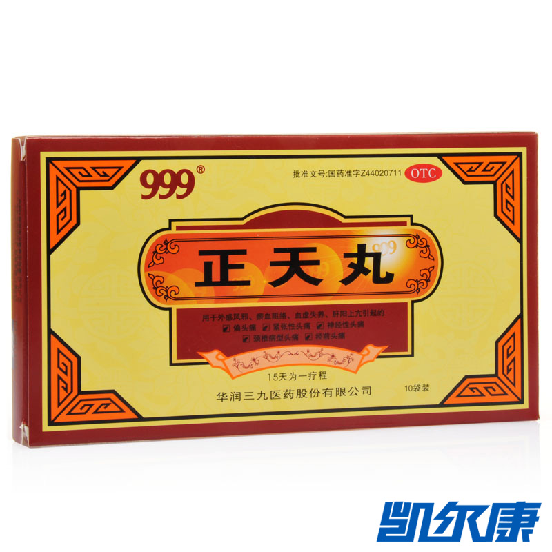 999正天丸6g*10袋/盒疏风活血用于偏头痛紧张性头痛神经性头痛